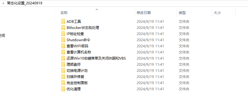 常态化设置 v20240919-韵味资源网