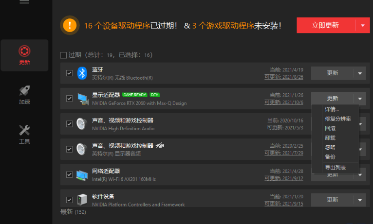 图片[2]-IObit Driver Booster Pro(驱动管理)v12.0.0.356 便携修改版-韵味资源网