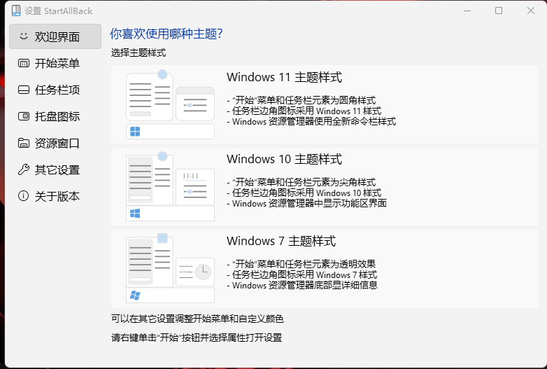 图片[1]-StartAllBack(开始菜单增强工具) v3.8.11.5185 修改版-韵味资源网