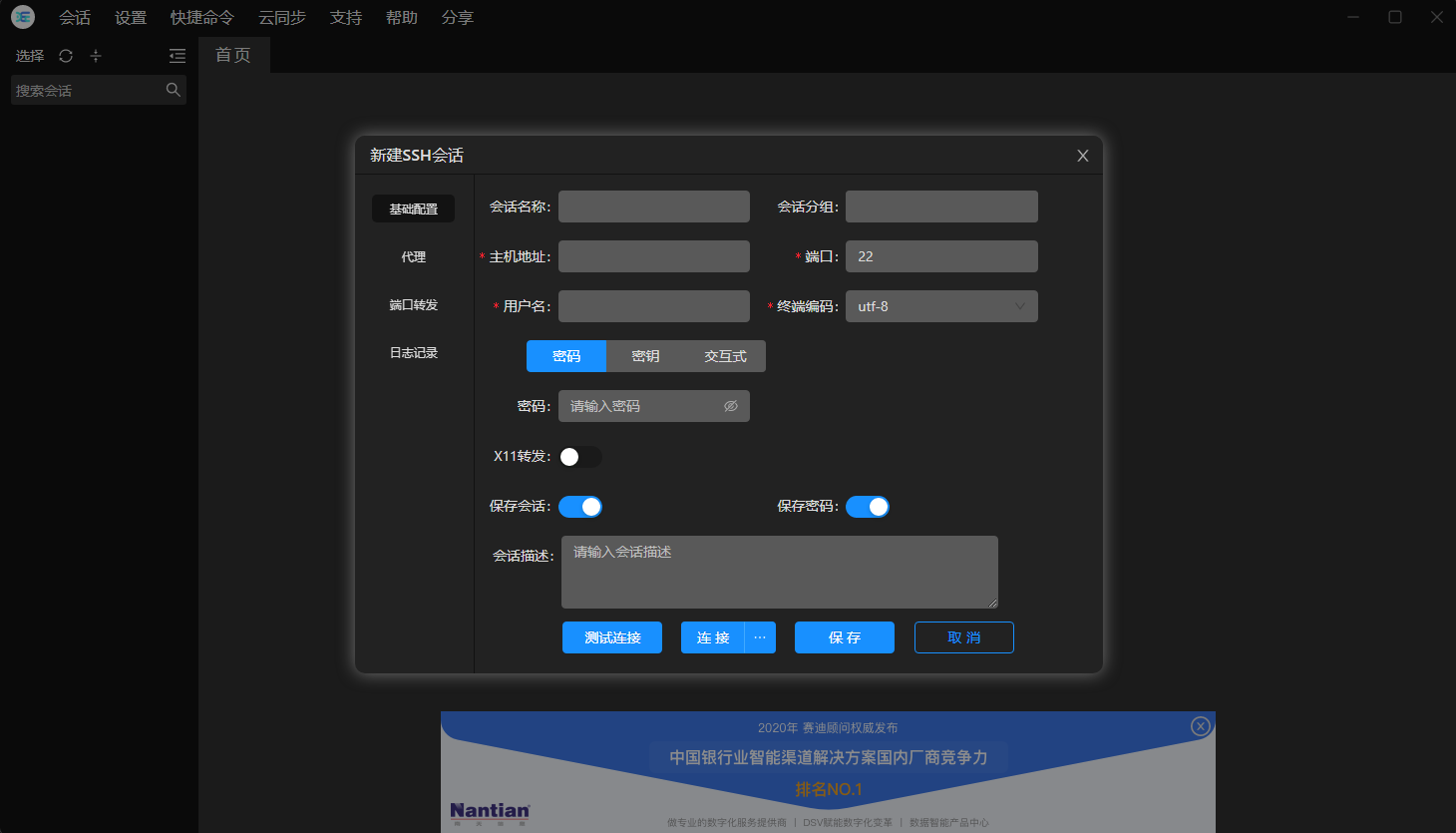 Aechoterm(SSH连接工具) v4.0.2-韵味资源网