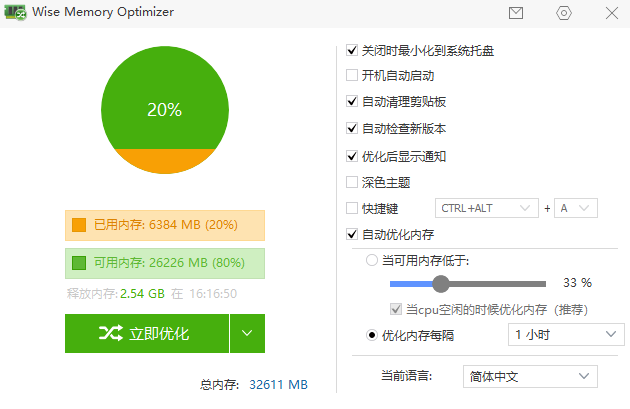 图片[2]-内存优化Wise Memory Optimizer4.2.2.128-韵味资源网