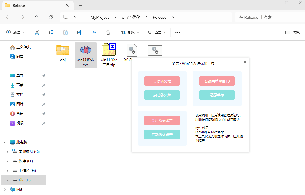 【炫语言】【Metr】Win11优化使用工具&源码-韵味资源网