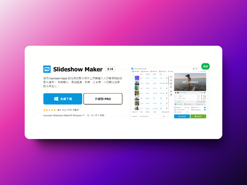 Icecream Slideshow Maker Pro v5.15-韵味资源网