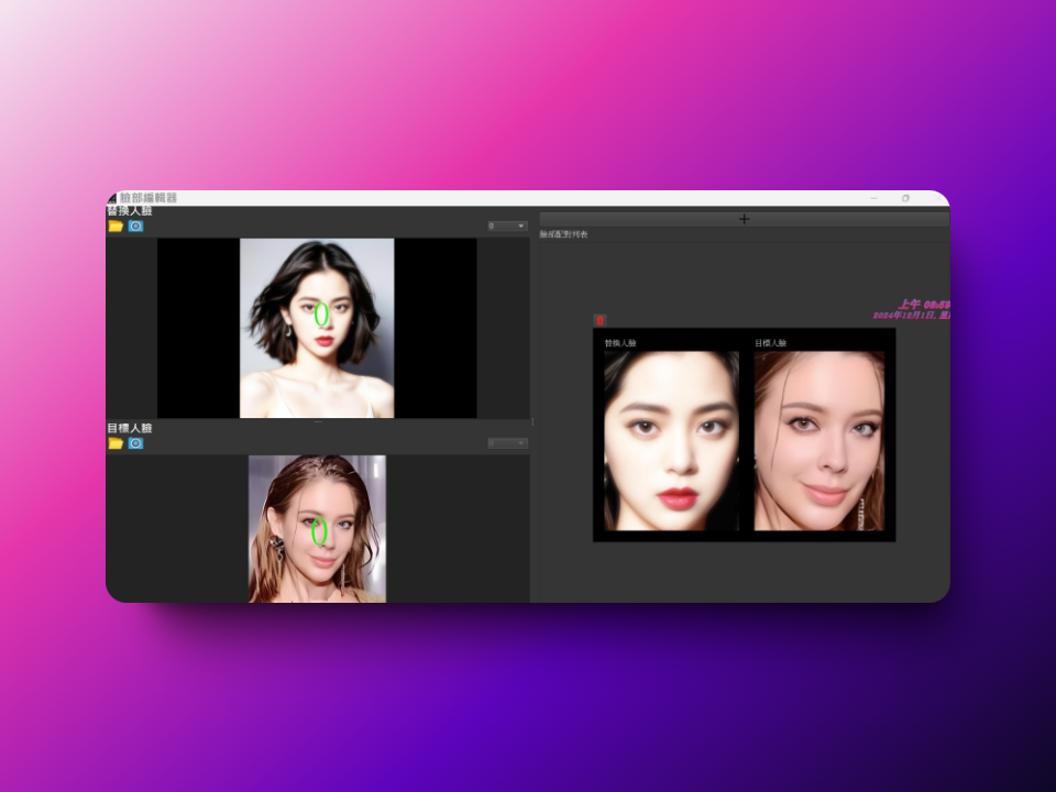 AI FaceSwap v2.5.4-韵味资源网