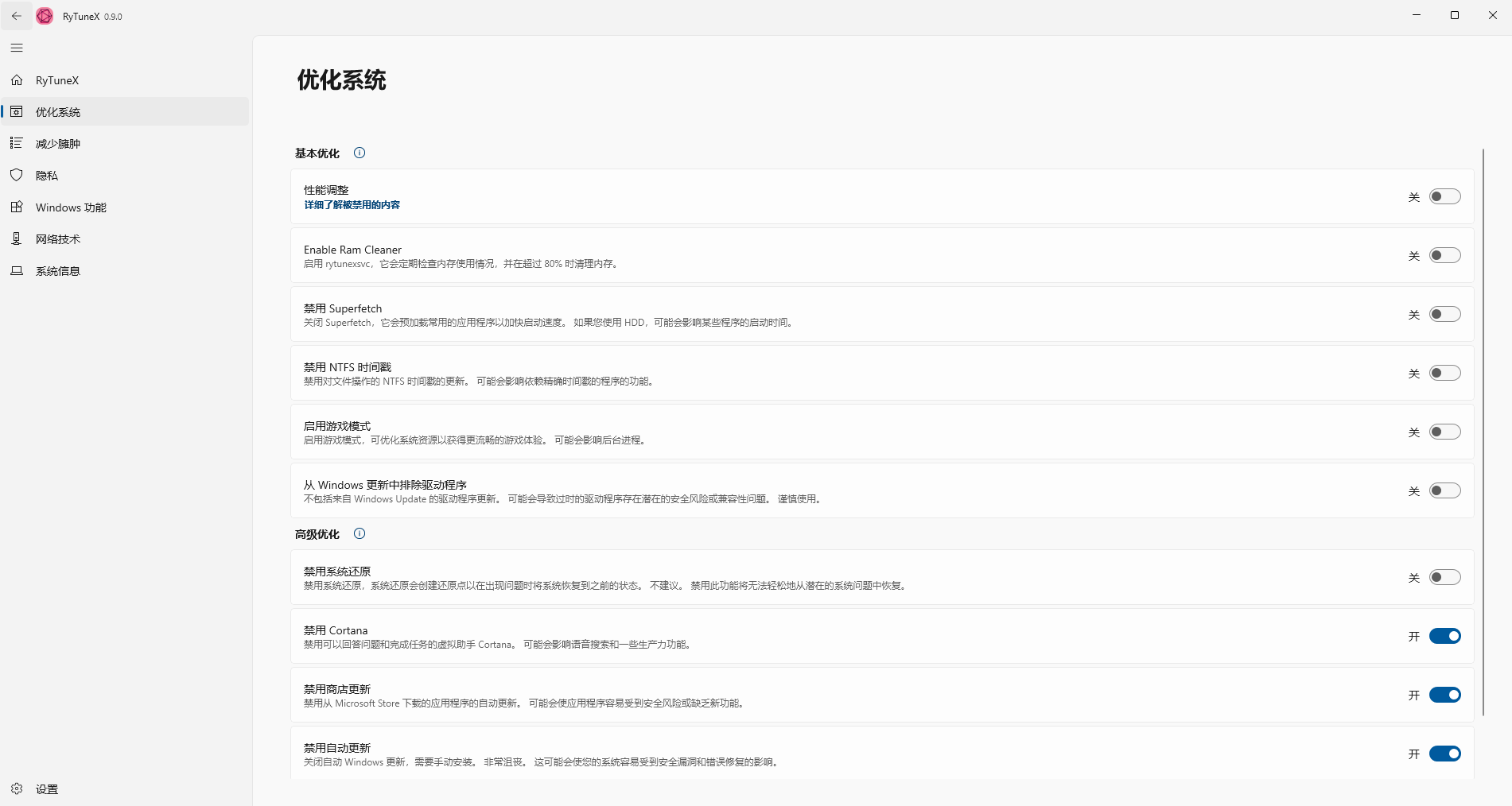 图片[1]-RyTuneX(系统优化工具) v0.9.0-韵味资源网