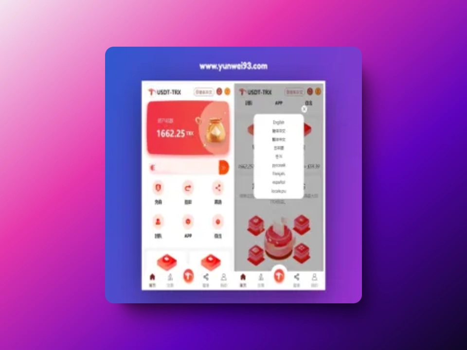 uniapp版多语言TRX系统源码/TRX理财系统/虚拟币挖矿-韵味资源网