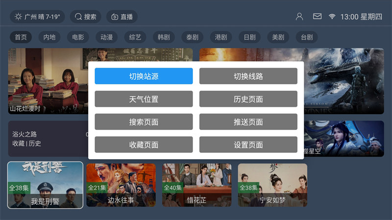 图片[5]-最新TVBOX绿豆U8影视APP源码 新增带直播管理以及加密功能-韵味资源网