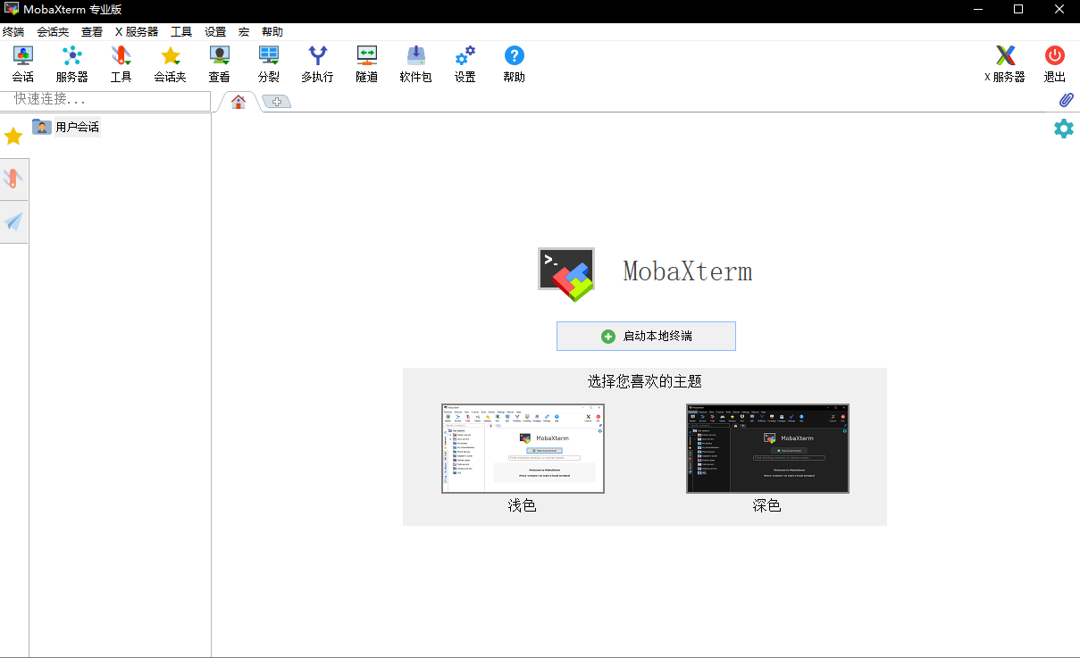图片[1]-MobaXterm Pro v25.2.0 服务器SSH客户端中文汉化版-韵味资源网