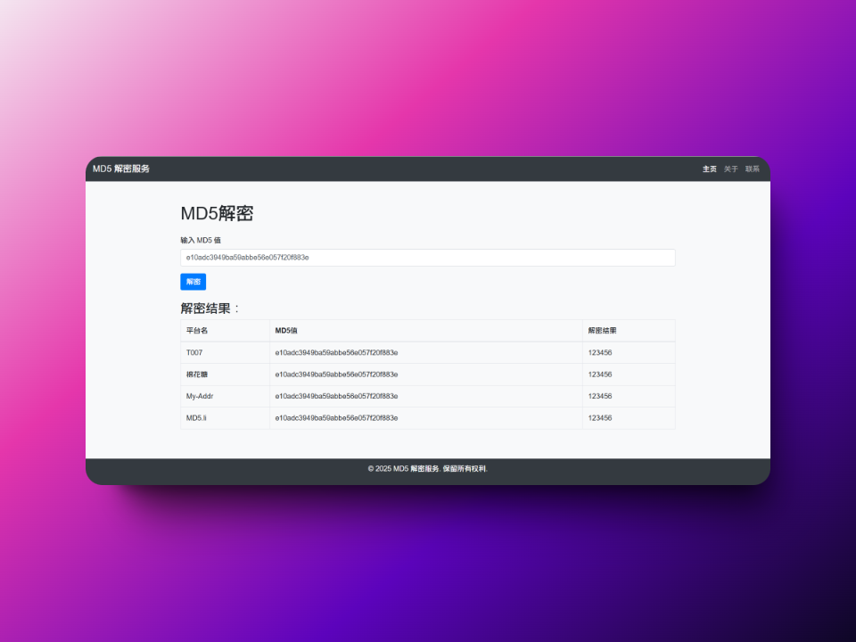 MD5在线解密网站源码_集成多接口进行解密-韵味资源网