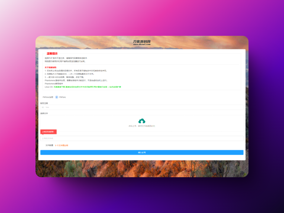 全新phpenc代码加密系统源码 PHP代码加密程序源码-韵味资源网