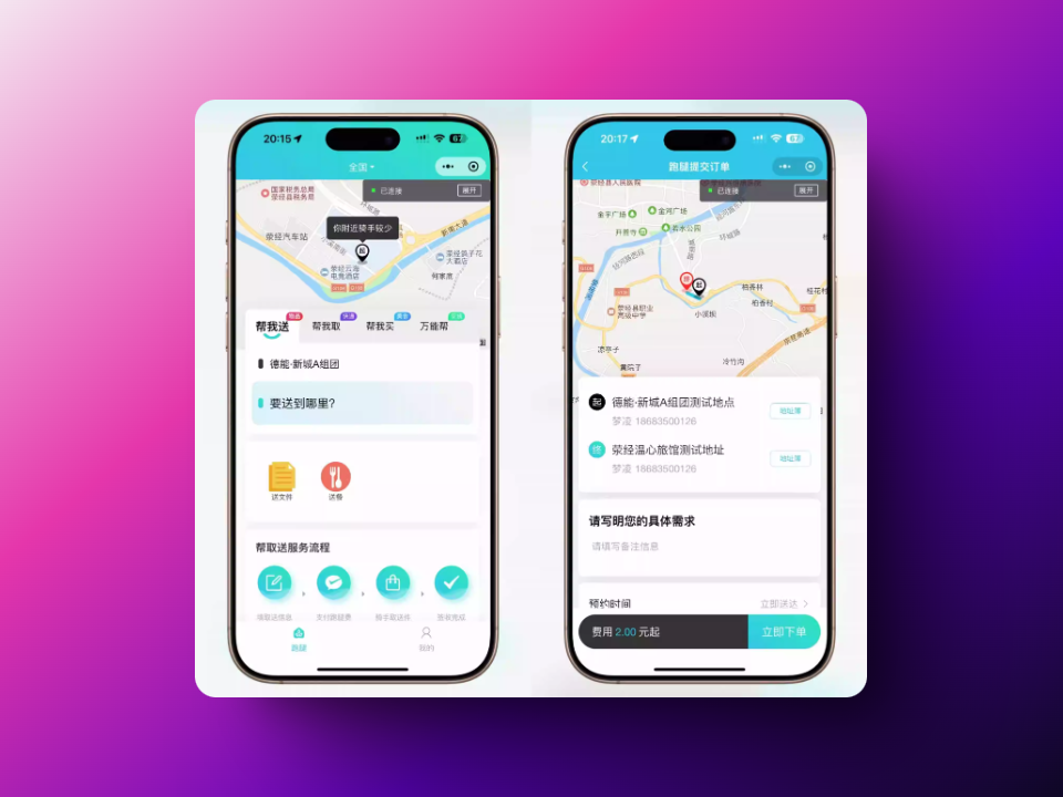 【全开源】跑腿小程序系统源码/智能派单/系统派单/同城配送/校园跑腿/预约取件/用户端+骑手端-韵味资源网