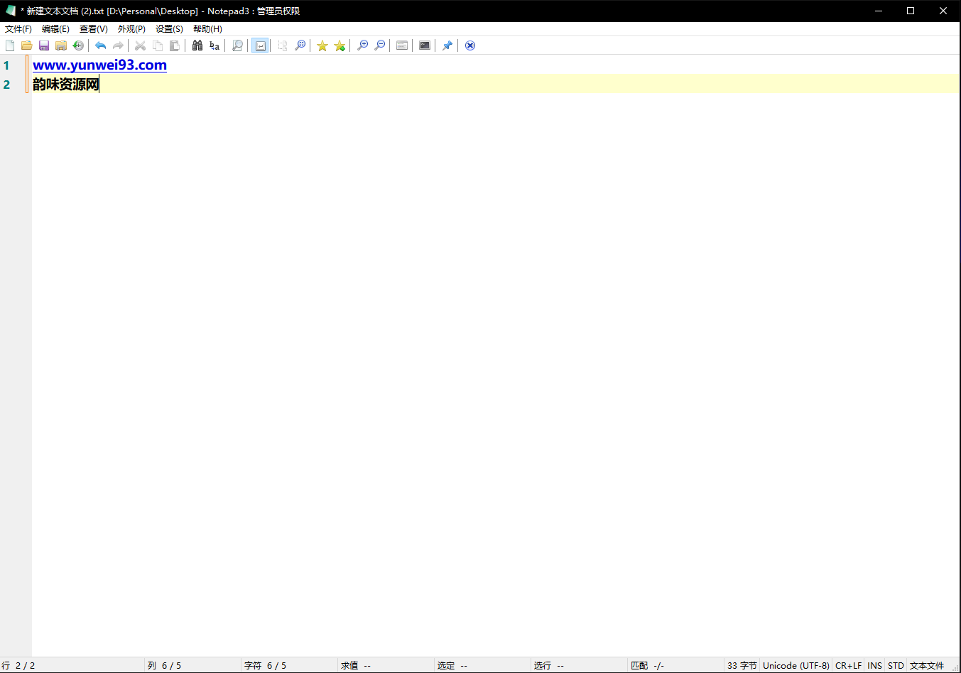 图片[1]-Notepad3 v6.24.1221.1 便携版-韵味资源网