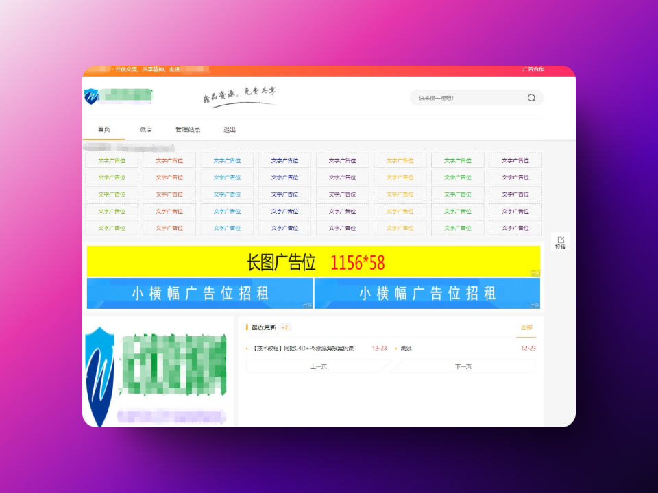 Emlog6.0资源模板源码 带自动采集、带自助广告系统、带数据到手直接运营-韵味资源网