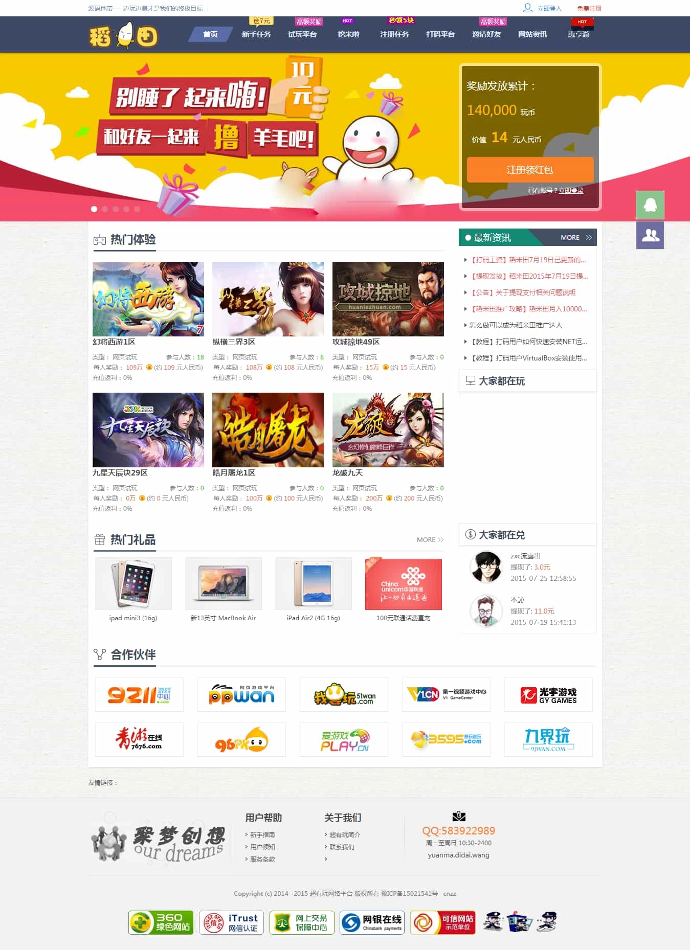 图片[1]-仿欢乐赚 百万盟 聚享游 游戏试玩 打码平台源码-韵味资源网