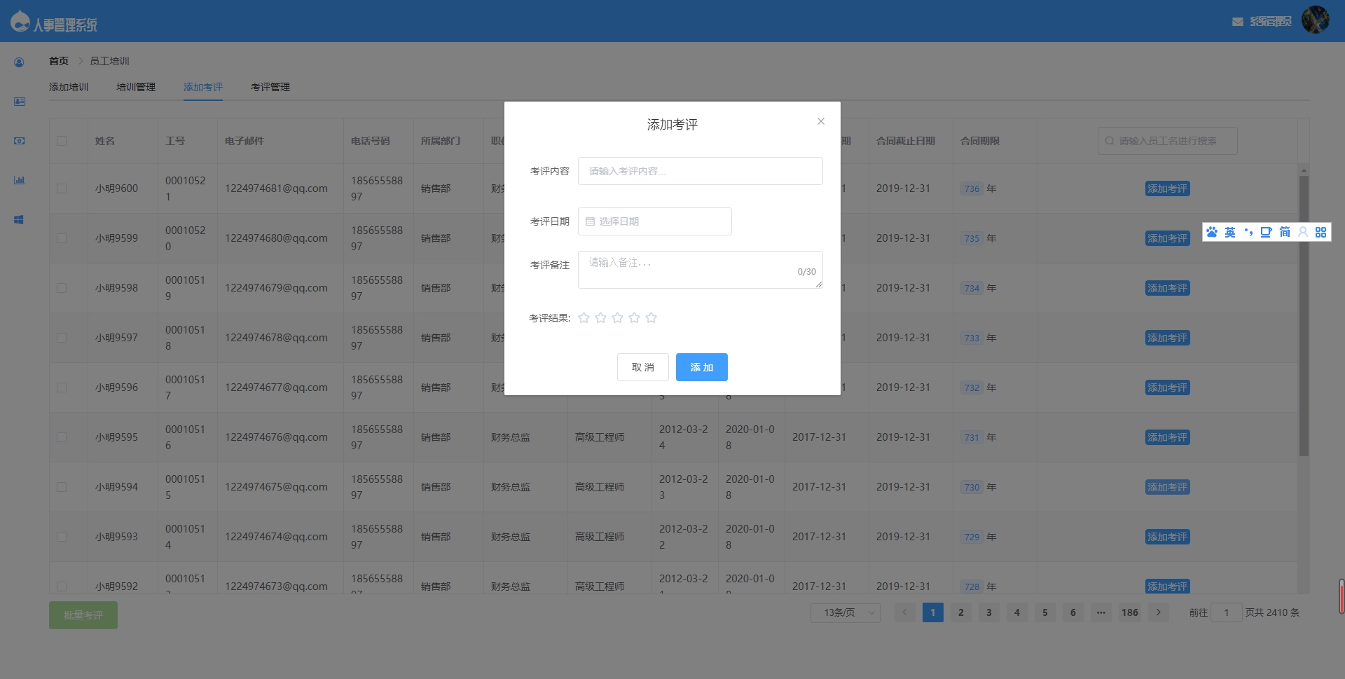 图片[5]-基于SpringBoot的人事管理系统源码-韵味资源网