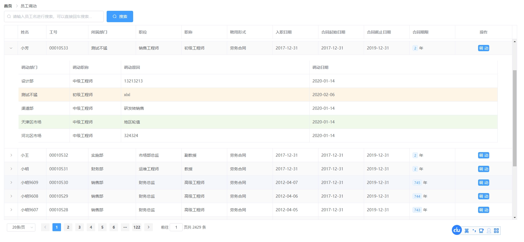 图片[7]-基于SpringBoot的人事管理系统源码-韵味资源网