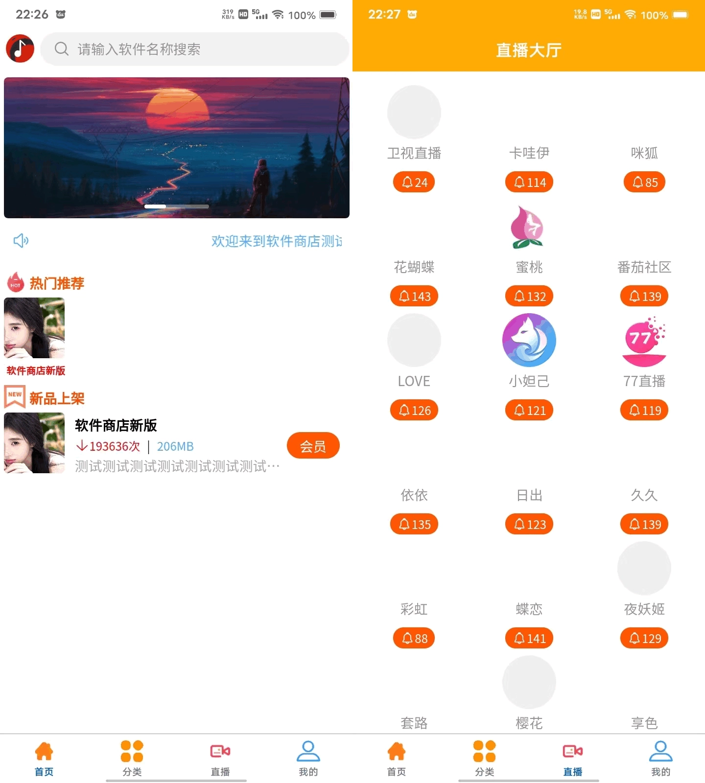 图片[1]-uniapp+vk框架打造的一站式软件库源码，含软件商店与直播盒子功能-韵味资源网