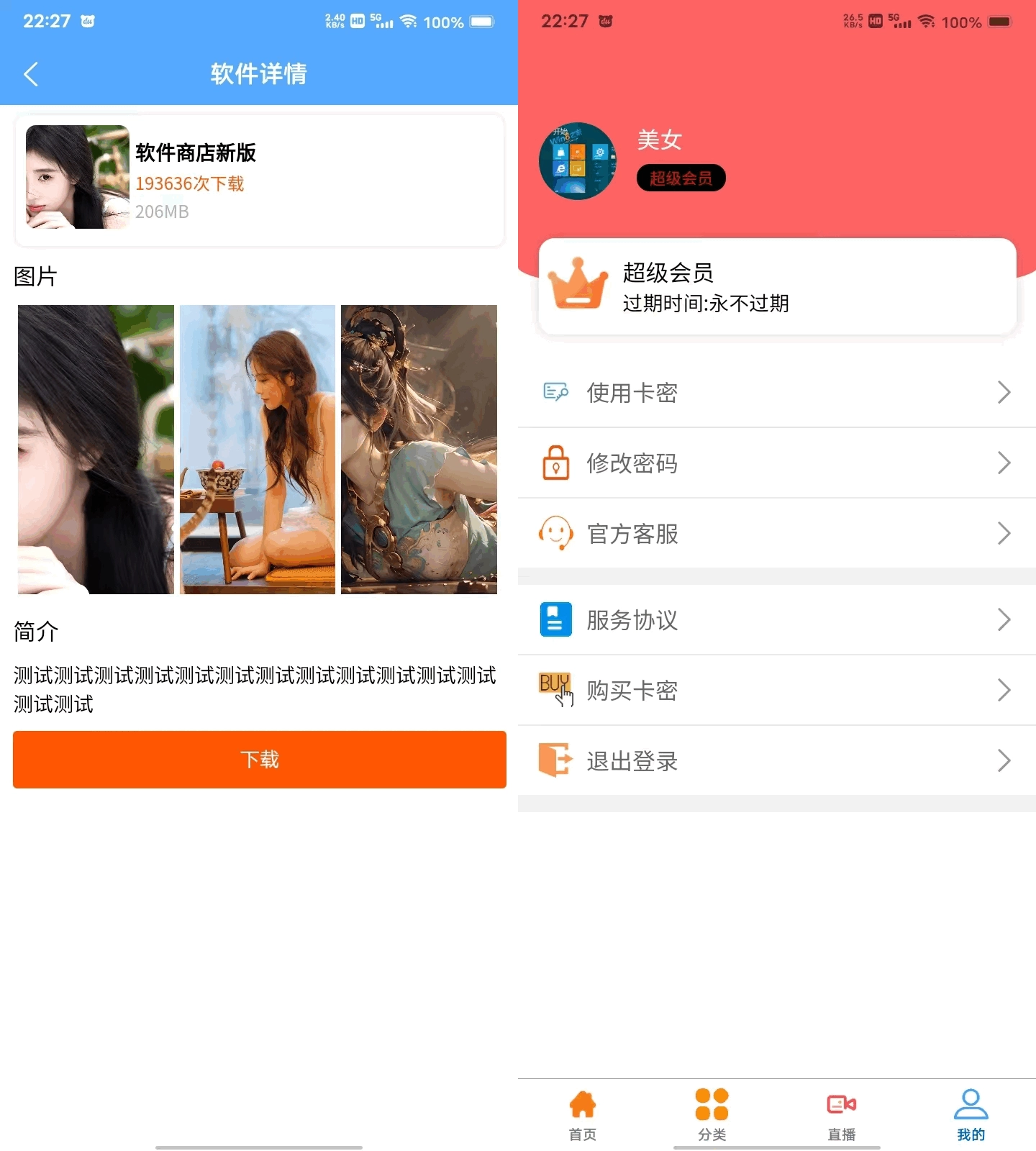 图片[2]-uniapp+vk框架打造的一站式软件库源码，含软件商店与直播盒子功能-韵味资源网