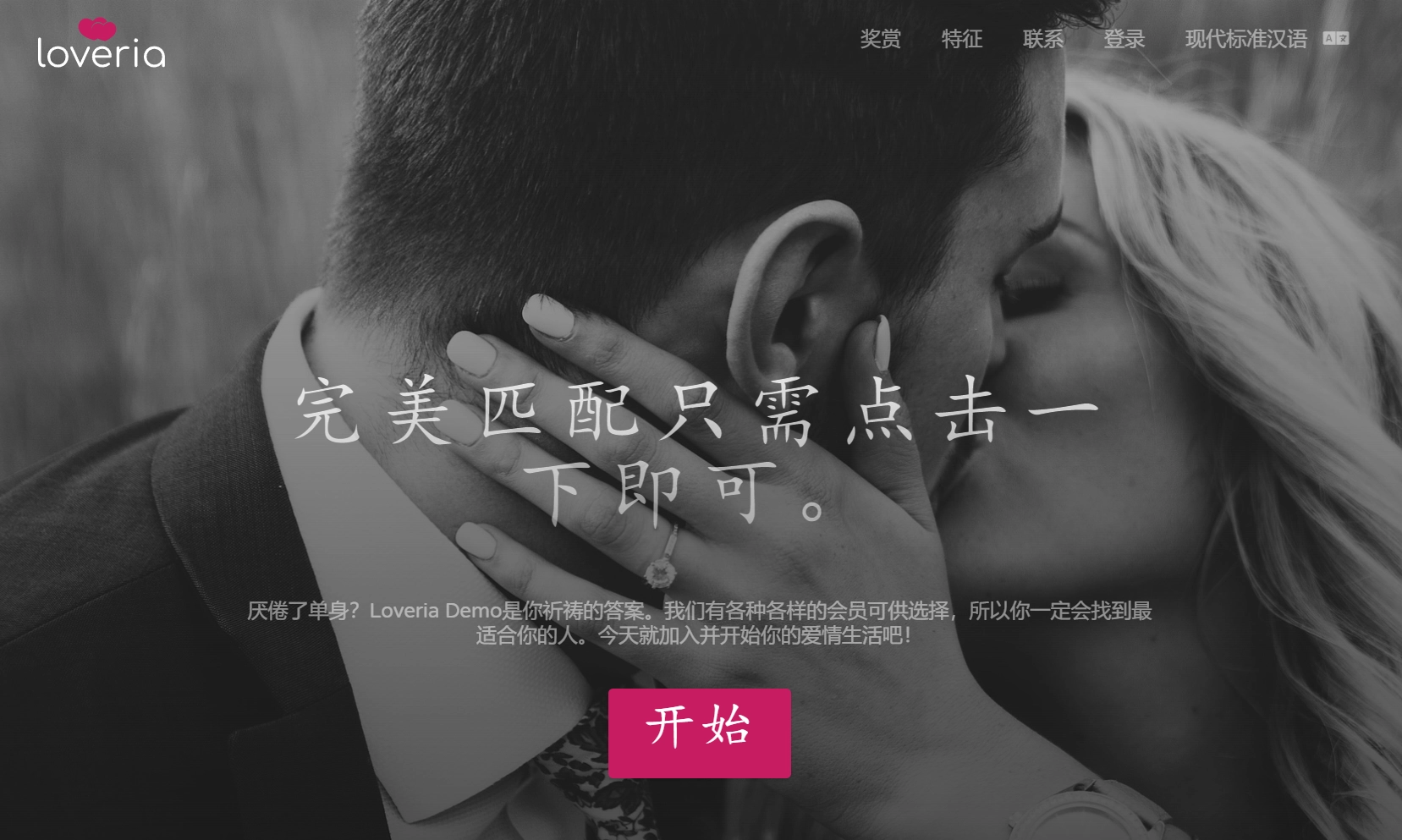 图片[1]-Loveria V3.3 | 高级约会交友系统网站源码【原生无修改】-韵味资源网