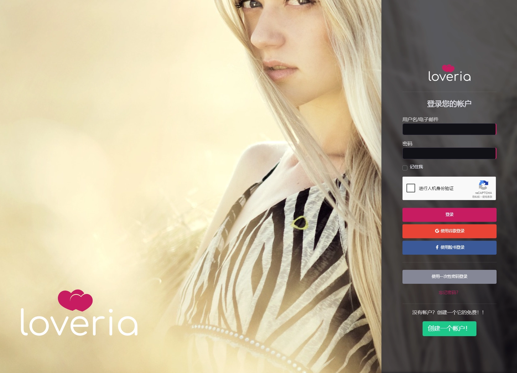 图片[2]-Loveria V3.3 | 高级约会交友系统网站源码【原生无修改】-韵味资源网