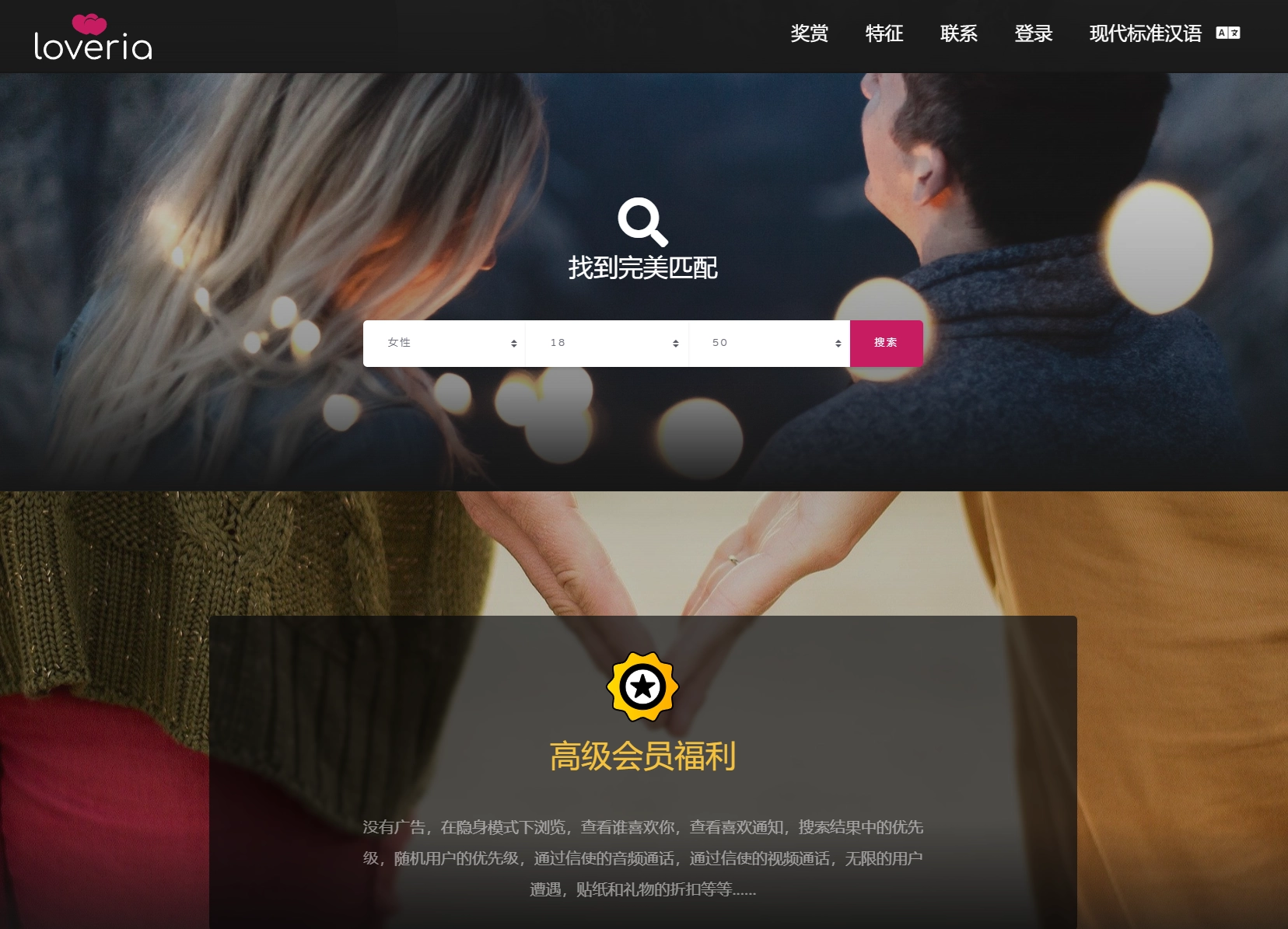 图片[3]-Loveria V3.3 | 高级约会交友系统网站源码【原生无修改】-韵味资源网