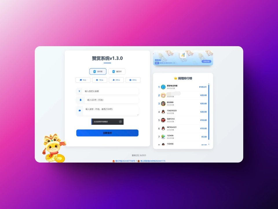 最新UI赞赏打赏系统源码v1.3.0 美化版-韵味资源网