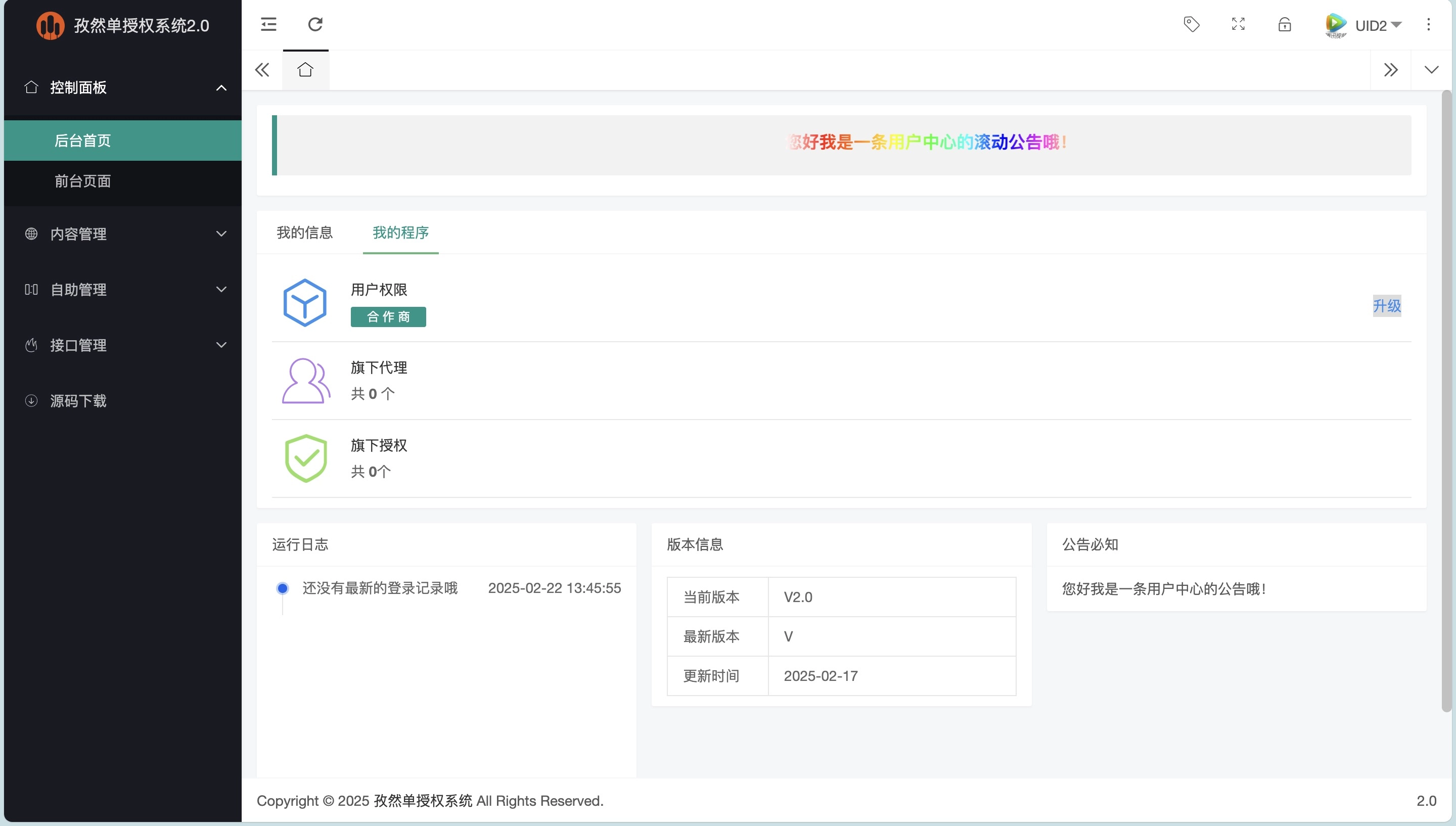 图片[1]-孜然单授权系统V2.0PHP授权系统源码-韵味资源网