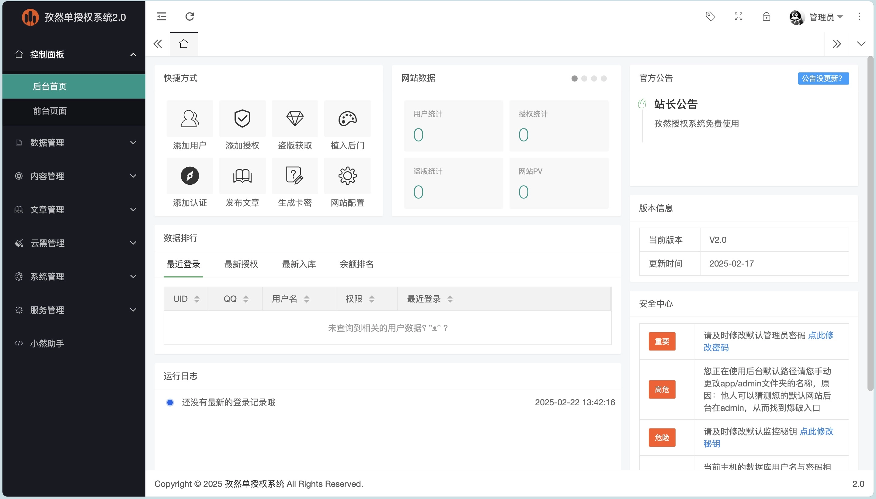 图片[2]-孜然单授权系统V2.0PHP授权系统源码-韵味资源网