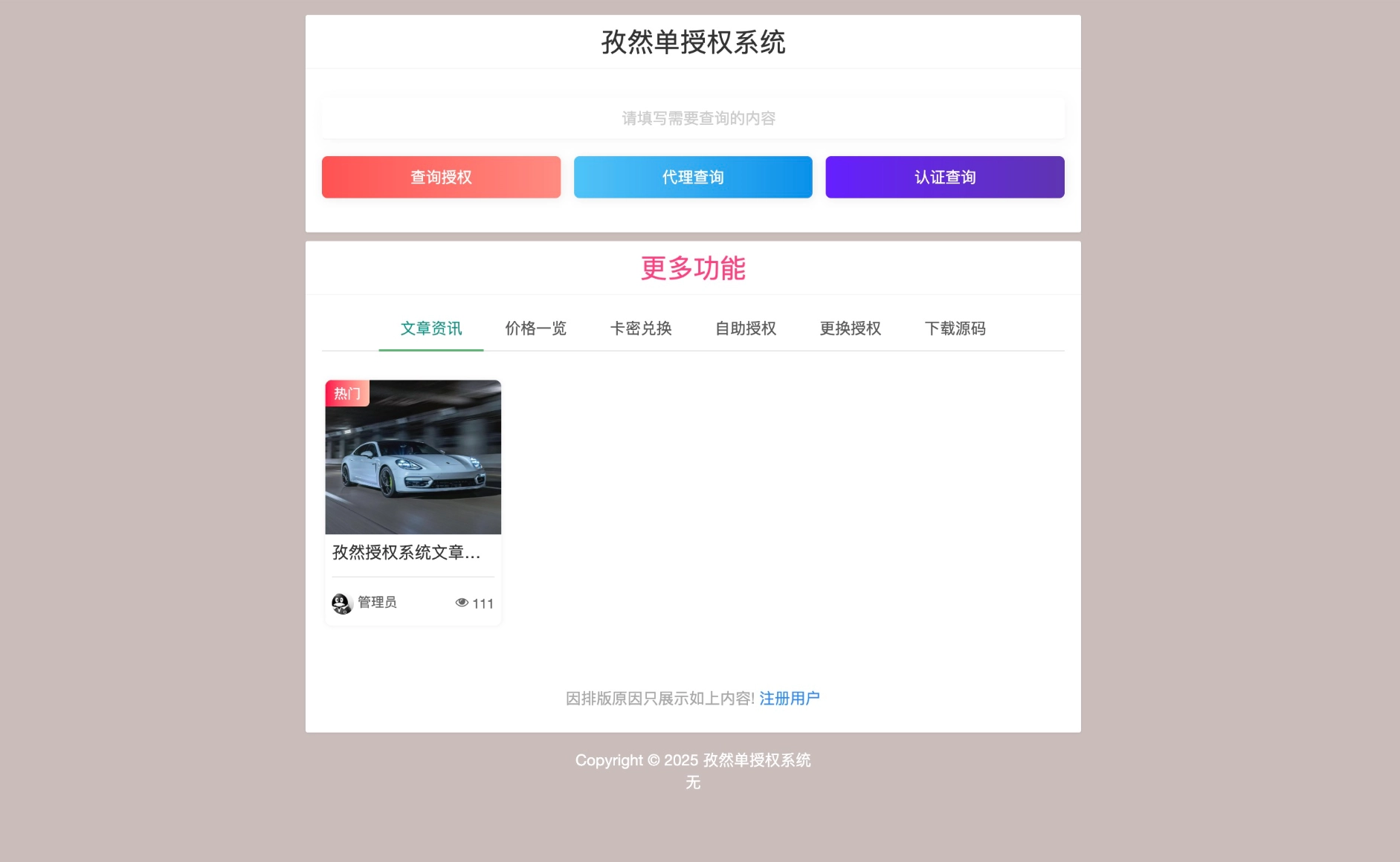 图片[3]-孜然单授权系统V2.0PHP授权系统源码-韵味资源网