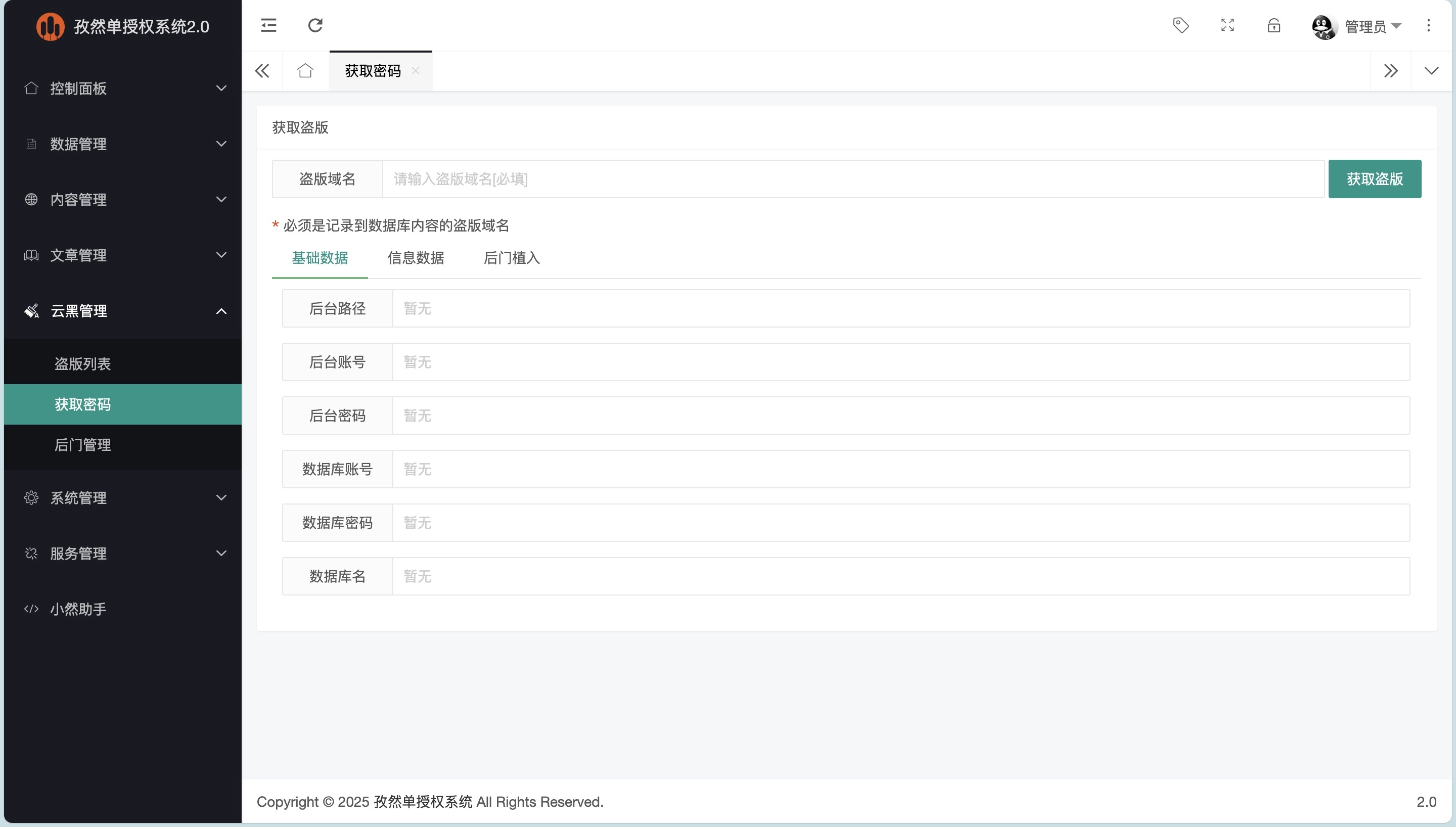 图片[4]-孜然单授权系统V2.0PHP授权系统源码-韵味资源网