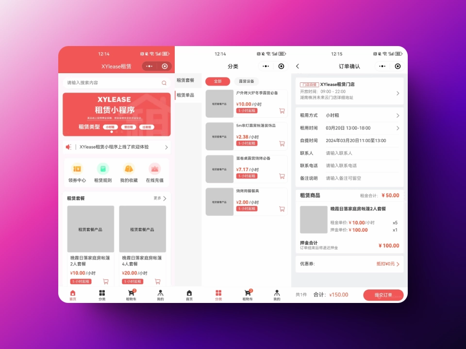 全新租赁小程序系统源码 基于ThinkPHP+UniApp开发的租赁商城小程序-韵味资源网