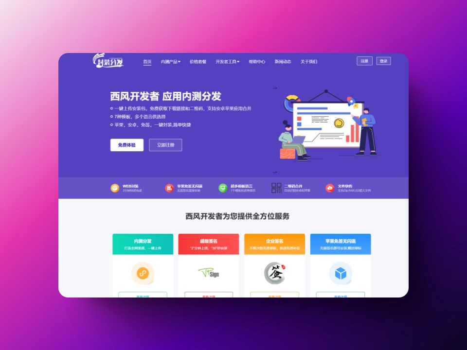 2025修复版 仿第八区APP分发系统源码 | 免签封装+多端打包 | 支持安卓/IOS/EXE分发+企业签名-韵味资源网