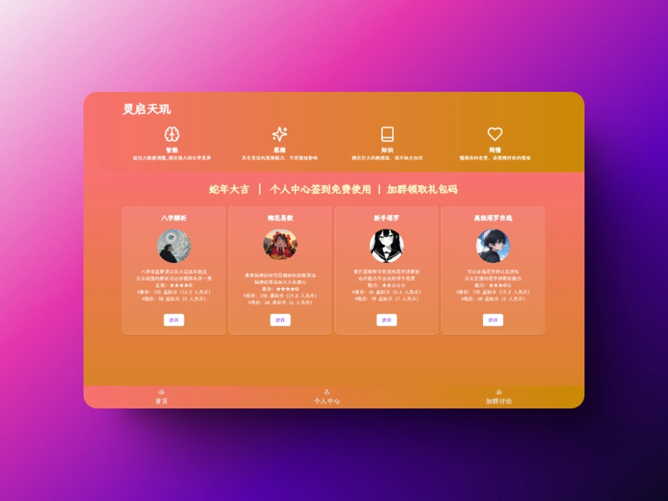 全新AI占卜算卦系统源码-韵味资源网