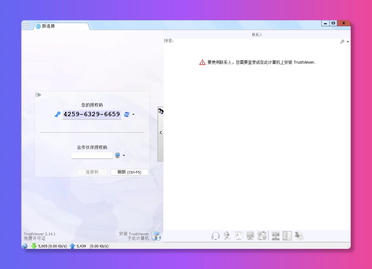 TrustViewer v2.14.1.5795 免费的电脑远程协助控制软件-韵味资源网