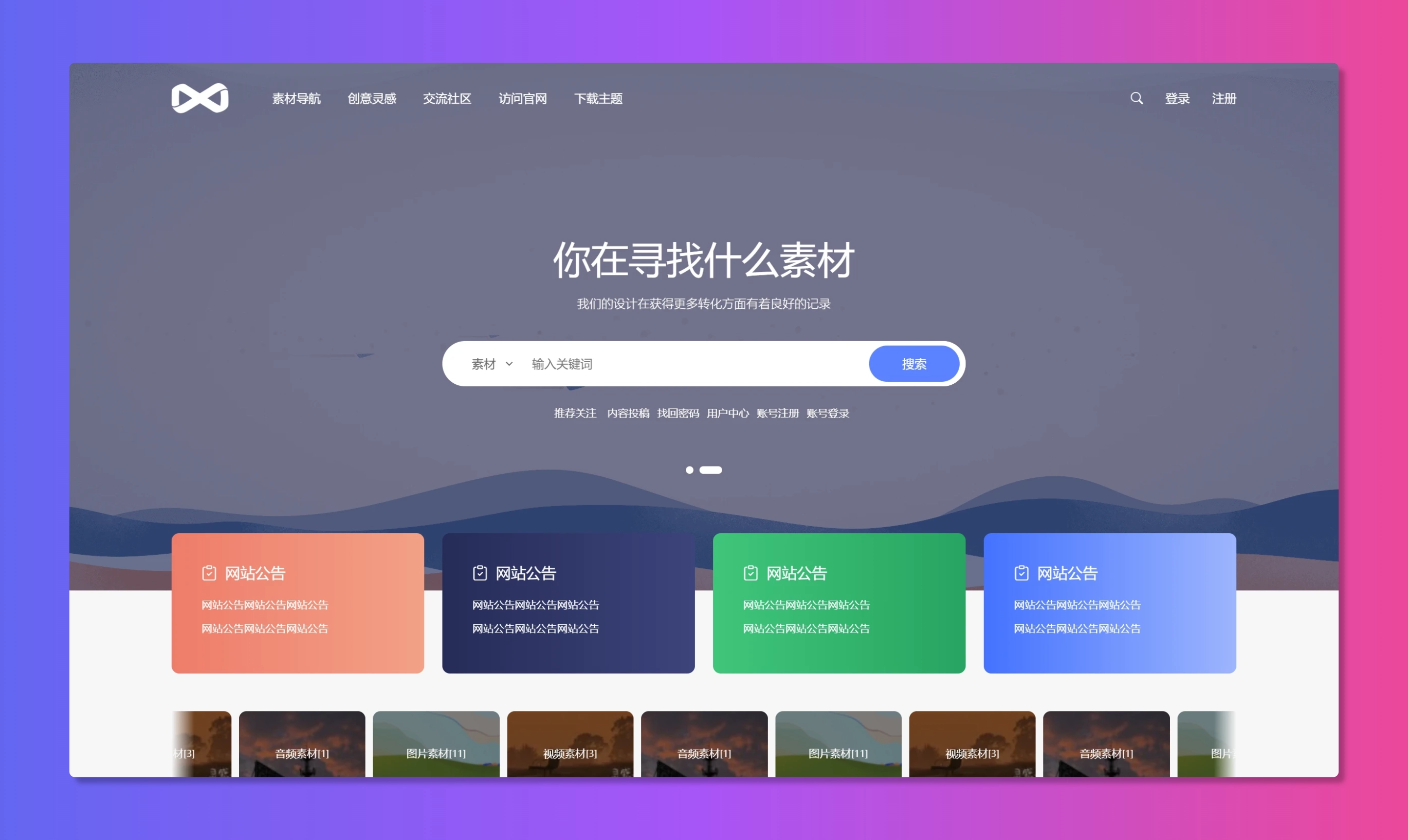 PicCool主题，高颜值的WordPress素材主题-韵味资源网