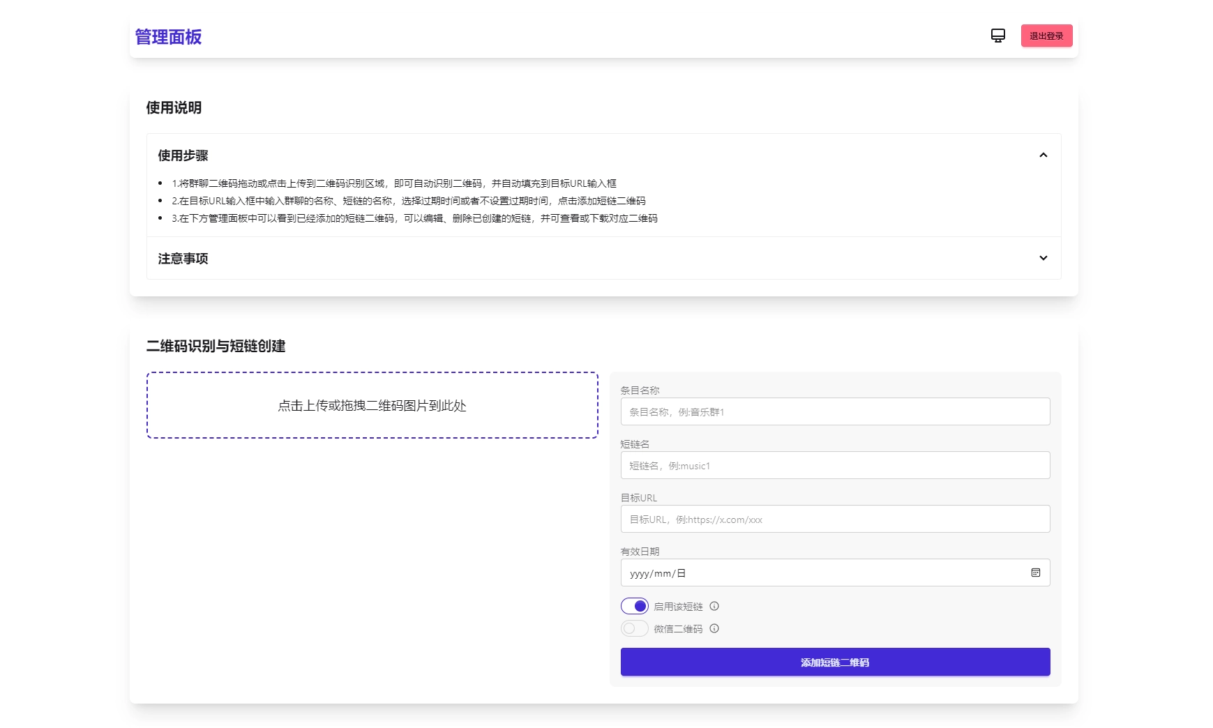 图片[1]-微信群永久二维码生成系统源码-韵味资源网