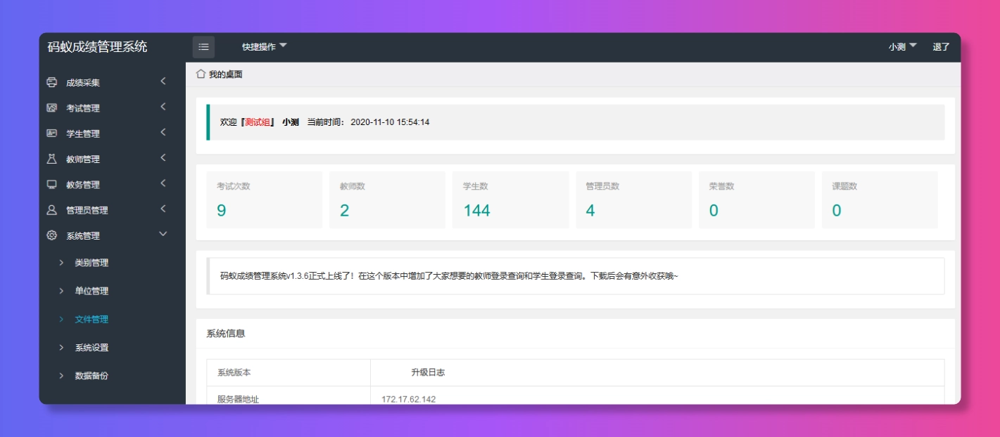 最新学生成绩管理系统源码 Thinkphp6框架-韵味资源网