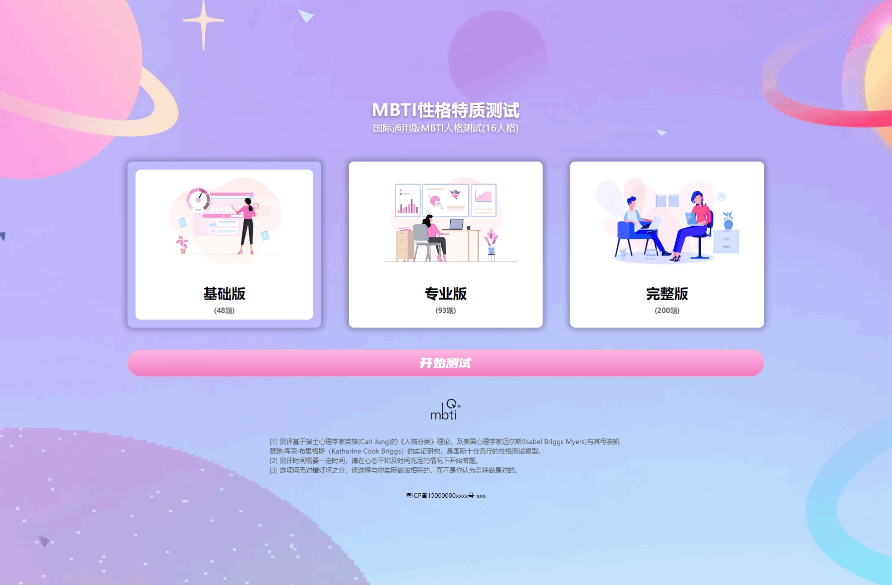 图片[2]-MBTI十六型人格职业性格测试源码完整版 亲测源码-韵味资源网