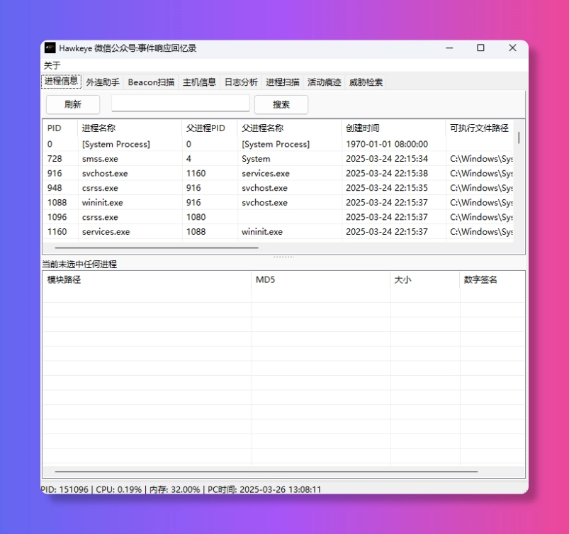 HawkEye(Windows综合应急响应工具) v3.0 绿色版-韵味资源网