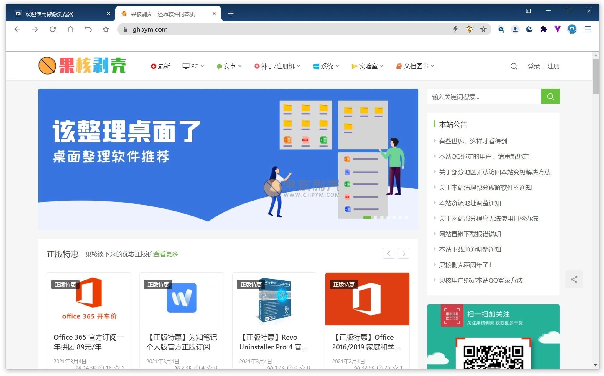 图片[1]-傲游浏览器 v7.3.1.4200 官方便携版-韵味资源网