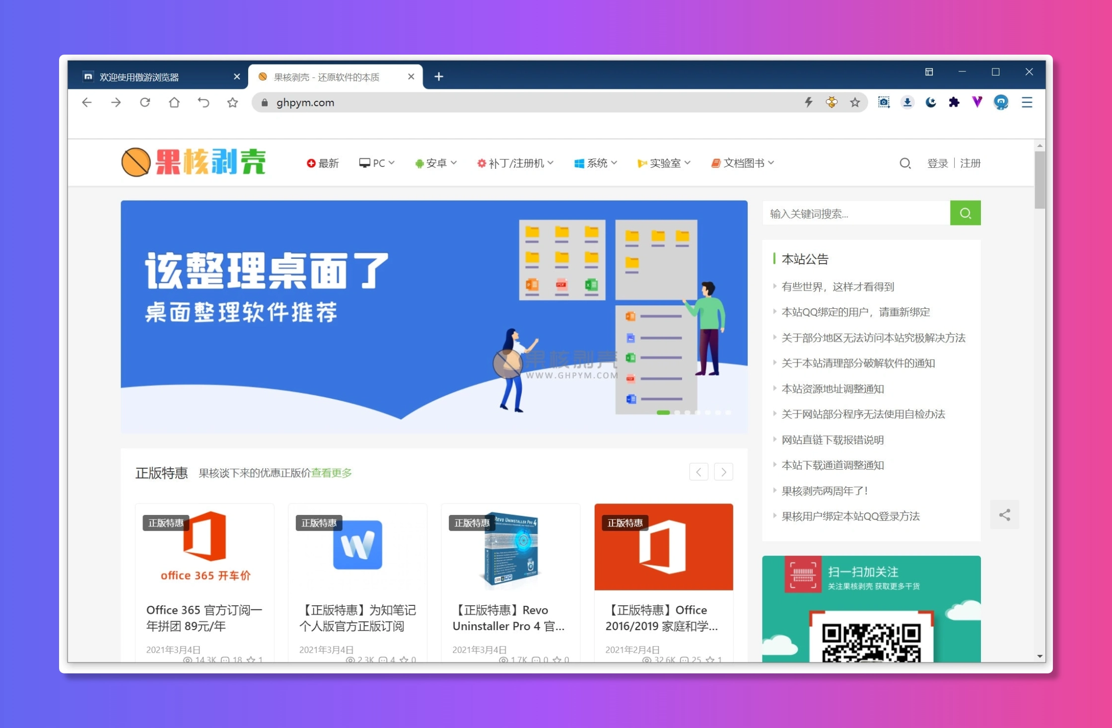 傲游浏览器 v7.3.1.4200 官方便携版-韵味资源网