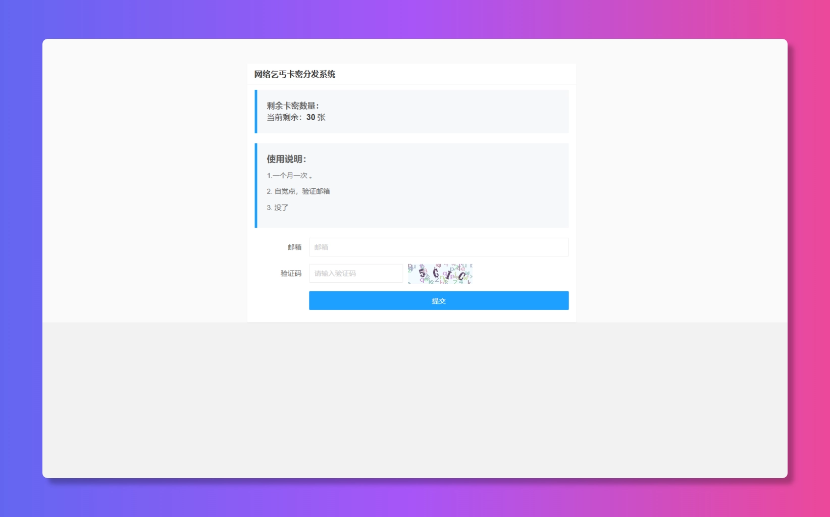 卡密分发系统源码 激活码自动发放系统-韵味资源网