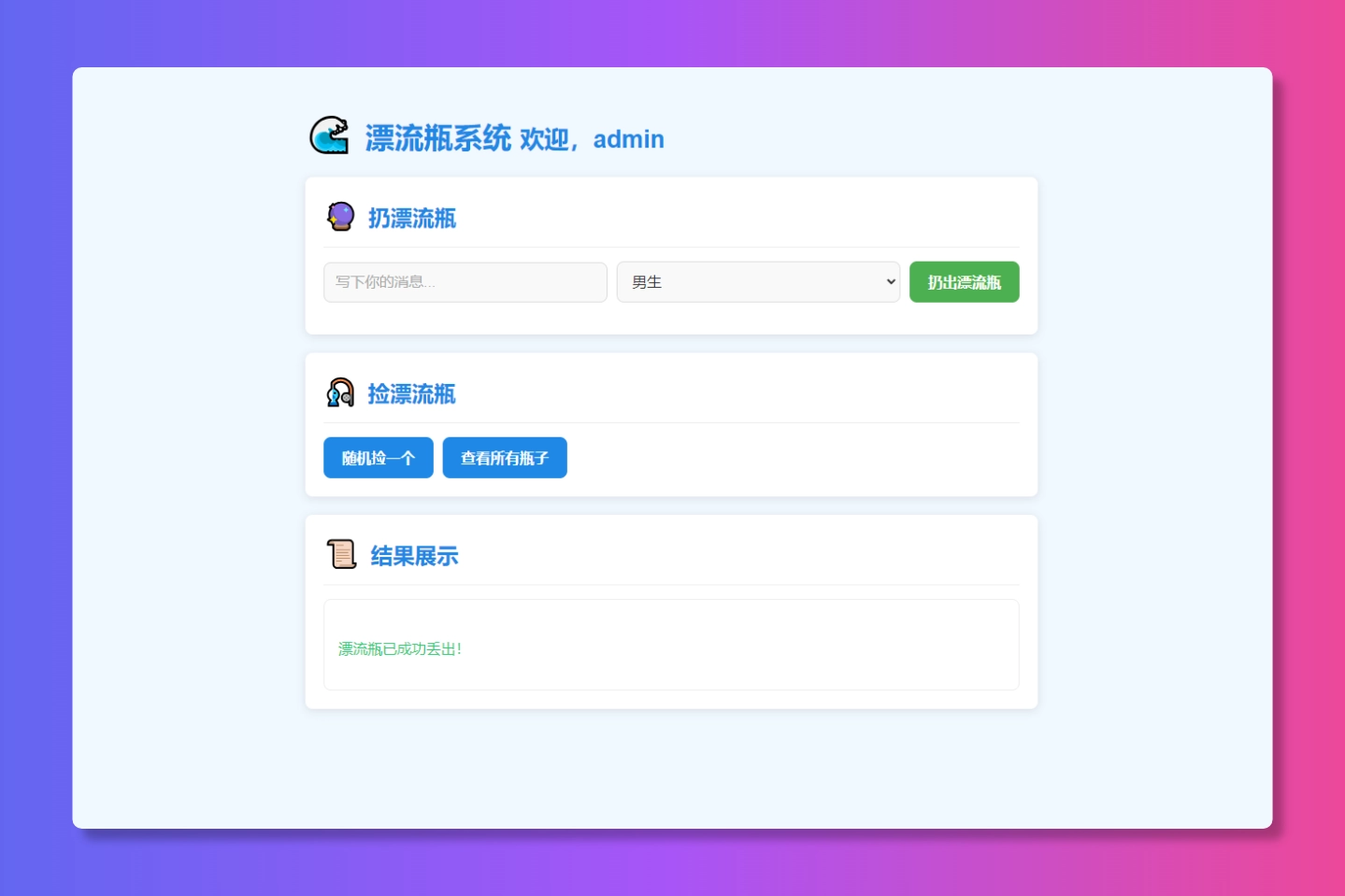 全新UI简易漂流瓶系统源码-韵味资源网