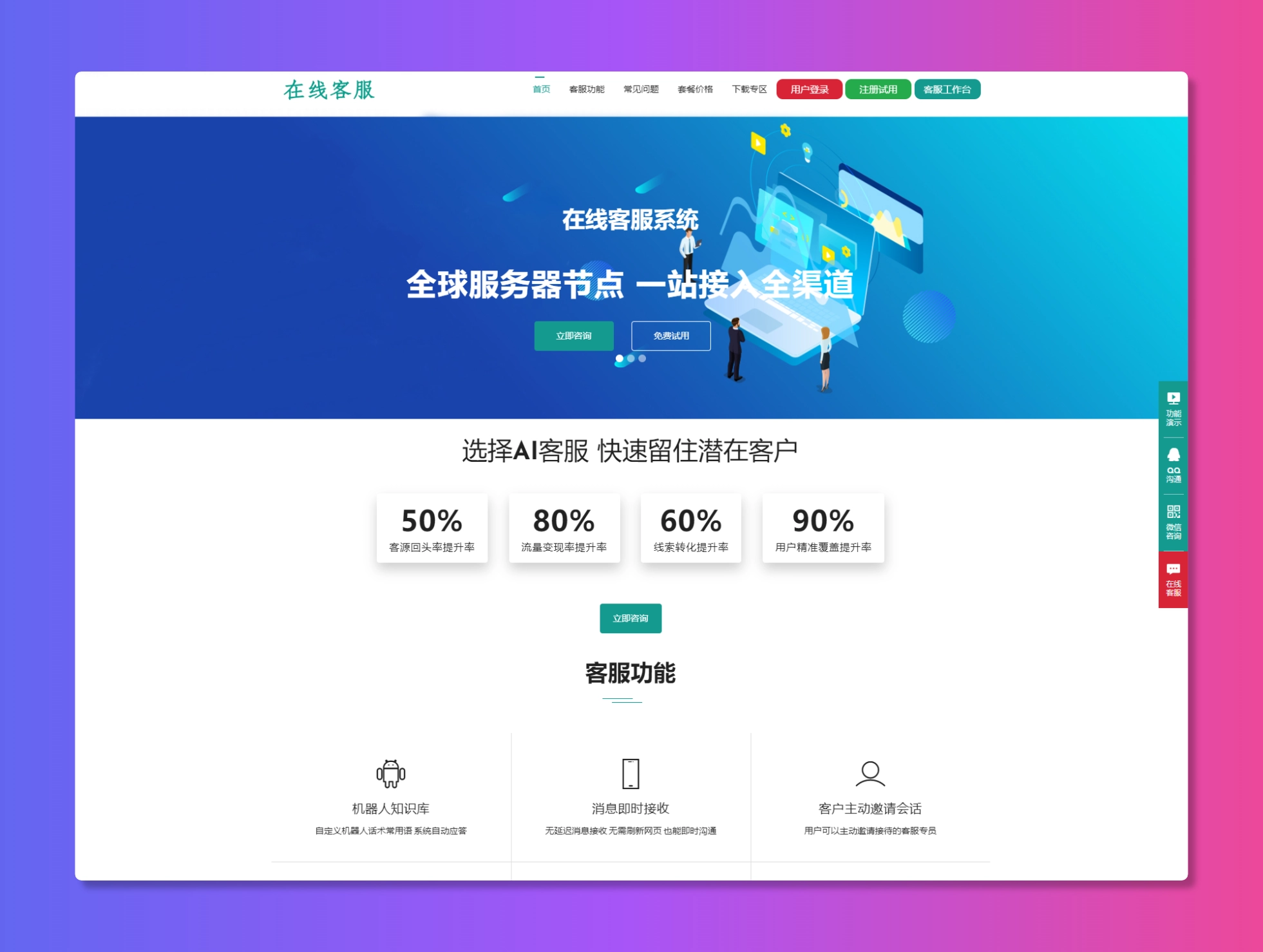 运营级在线客服系统源码 附教程-韵味资源网
