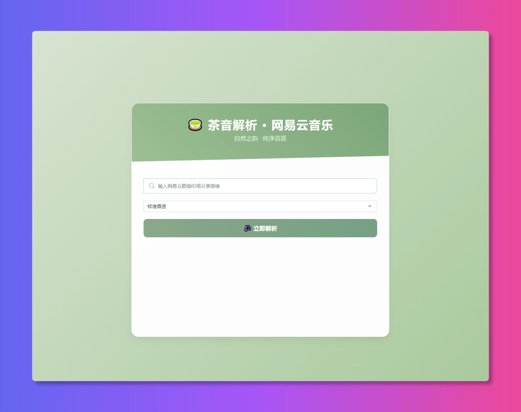 扣扣网易音乐解析UI模版 自适应双端-韵味资源网