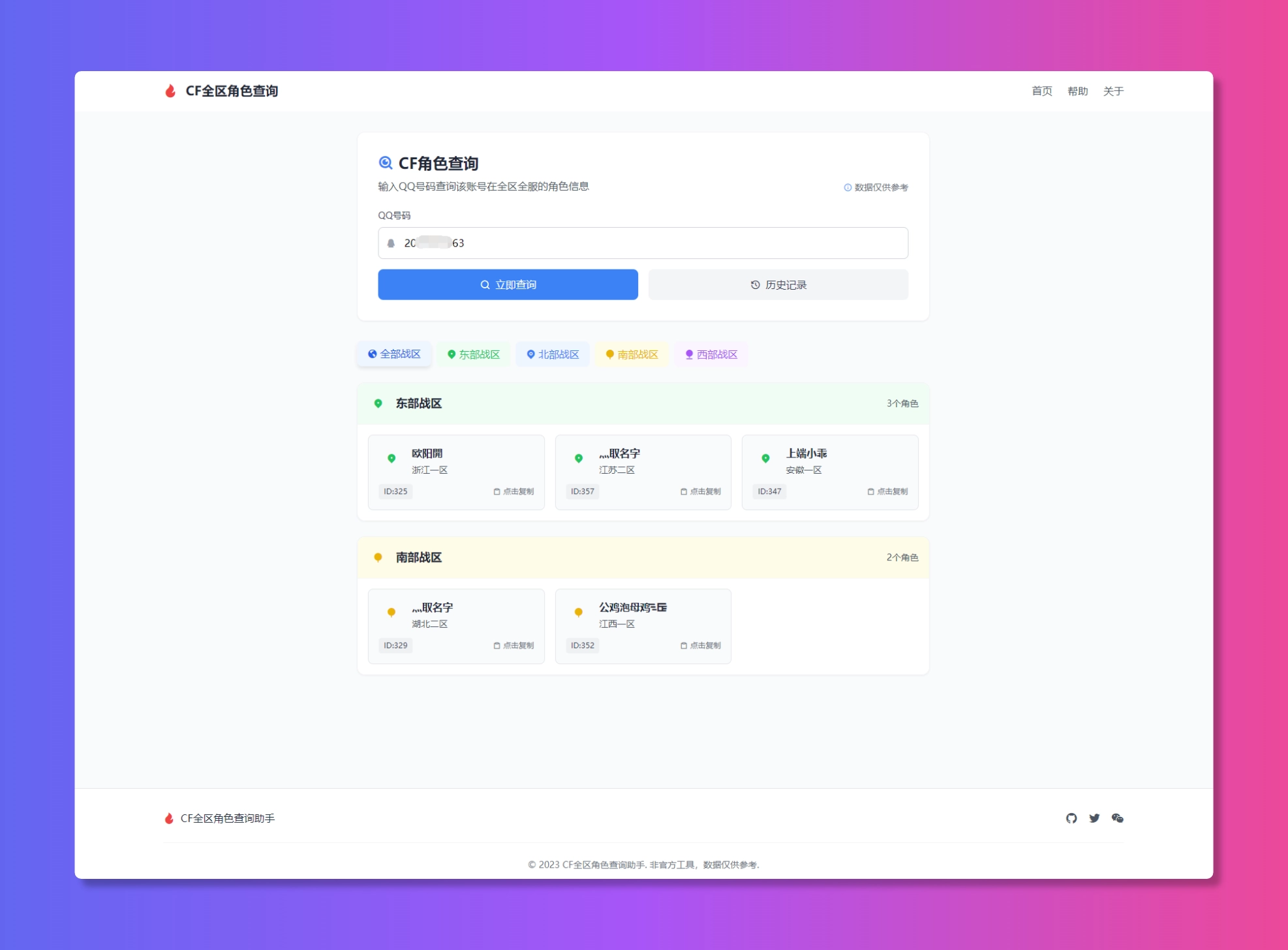 CF全区角色查询助手网页HTML源码-韵味资源网