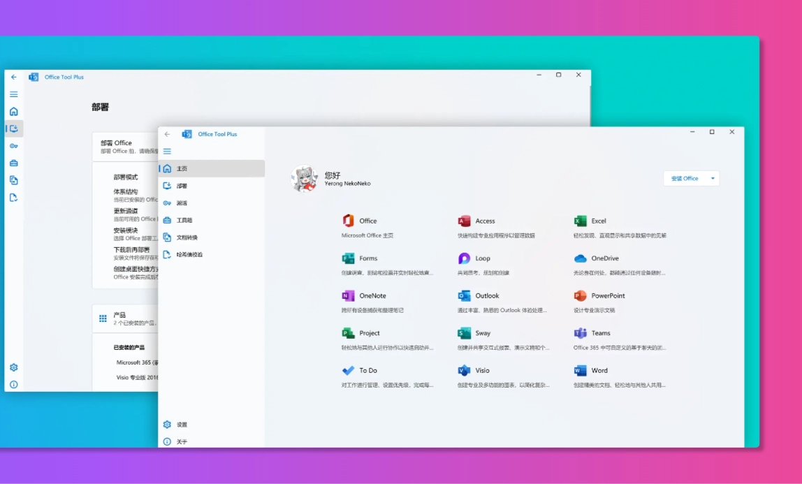 Office Tool Plus v10.21.35.0 -office安装激活一条龙-韵味资源网
