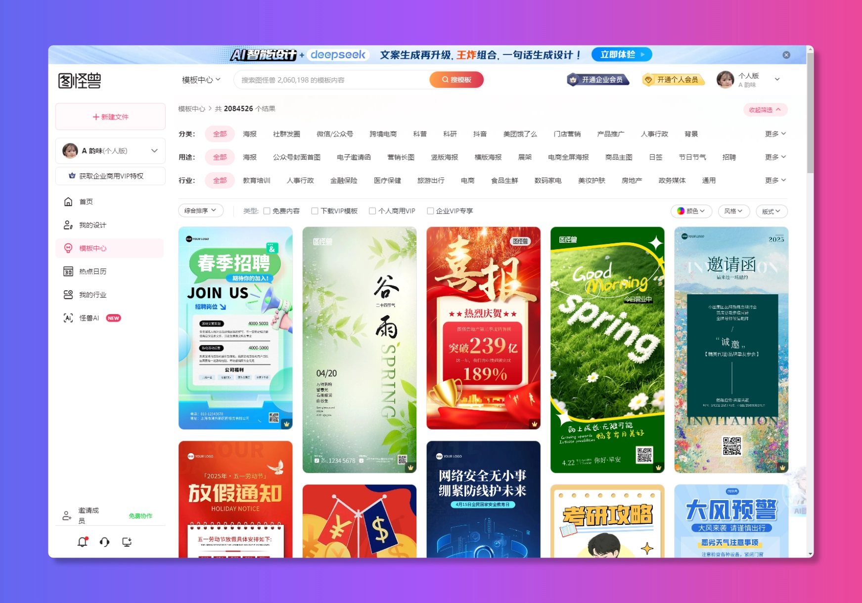 图怪兽作图神器-在线海报编辑器-PS图片制作-搞定平面设计不求人-韵味资源网