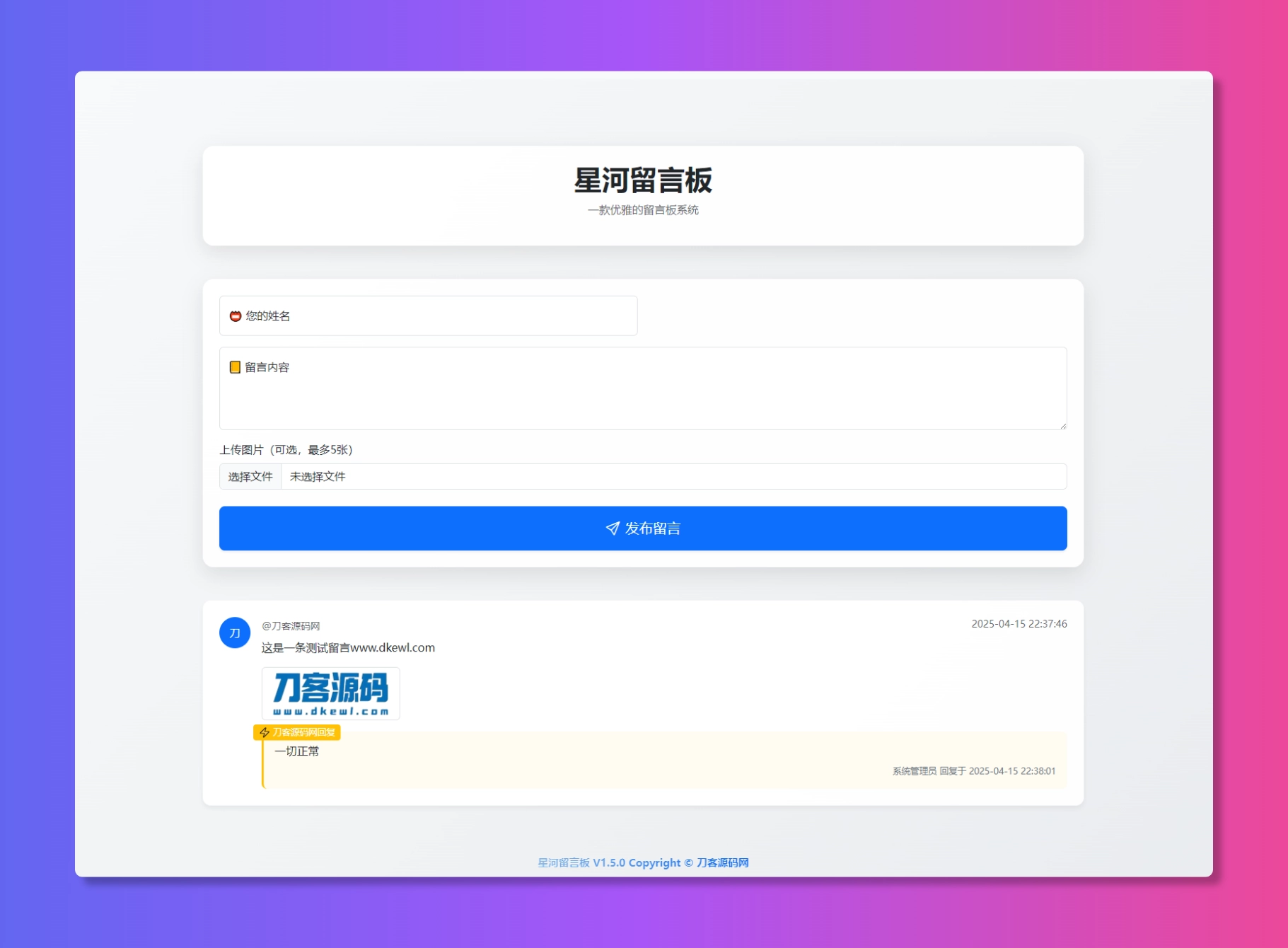 最新在线留言板系统PHP源码-韵味资源网