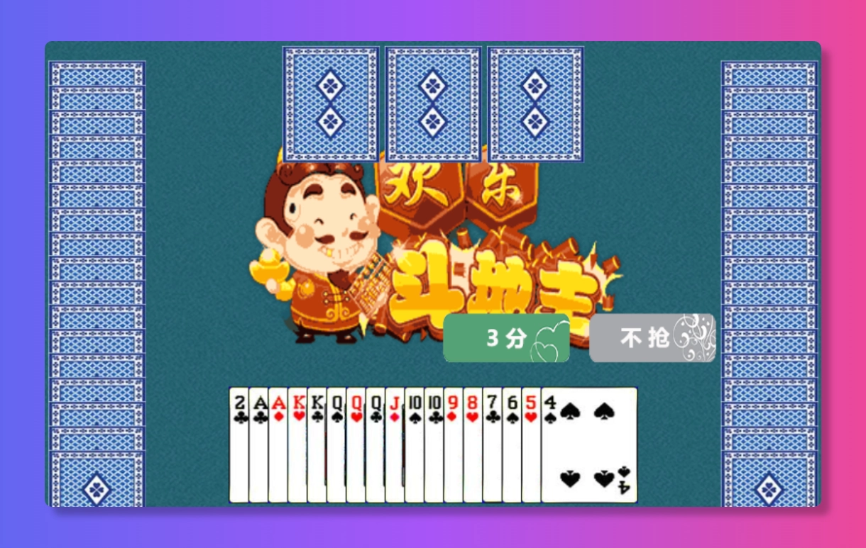 HTML5欢乐斗地主小游戏源码-韵味资源网